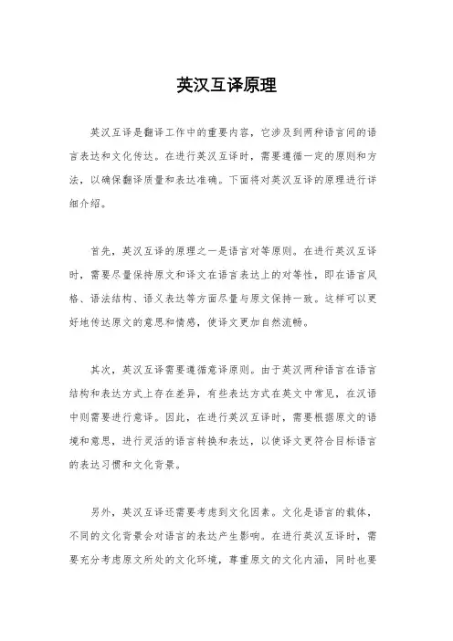 英汉互译原理