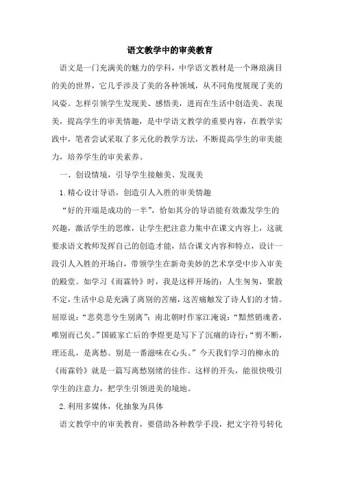 语文教学中审美教育[论文]