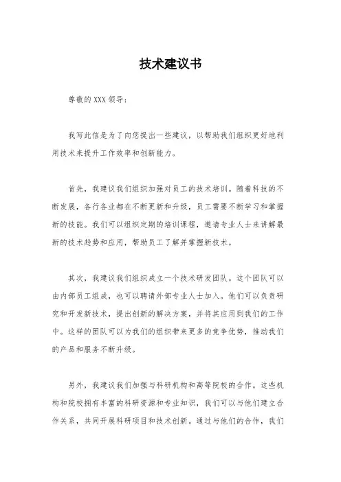 技术建议书