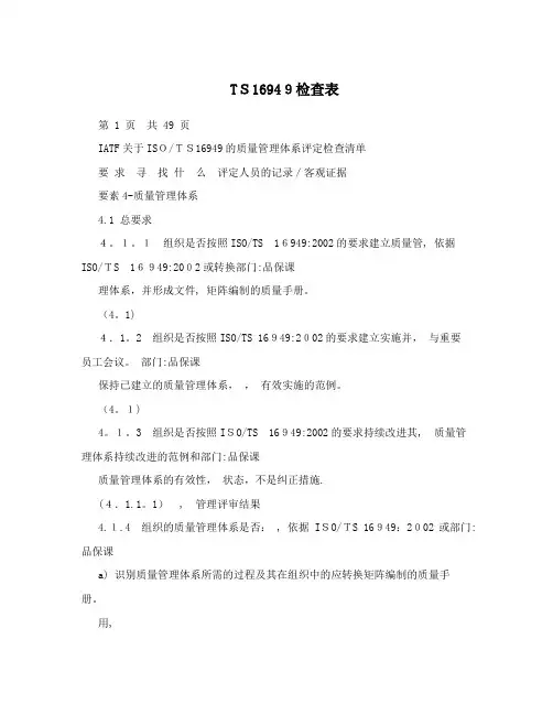 TS16949检查表