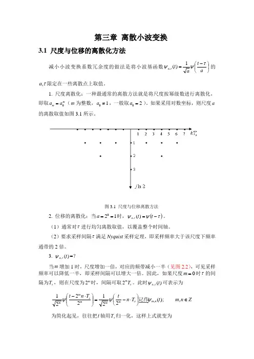 第三章 离散小波变换
