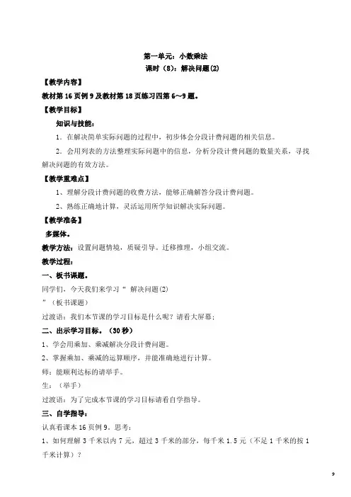 人教版五年级上册数学第一单元 第8课时解决问题 (教案)先学后教