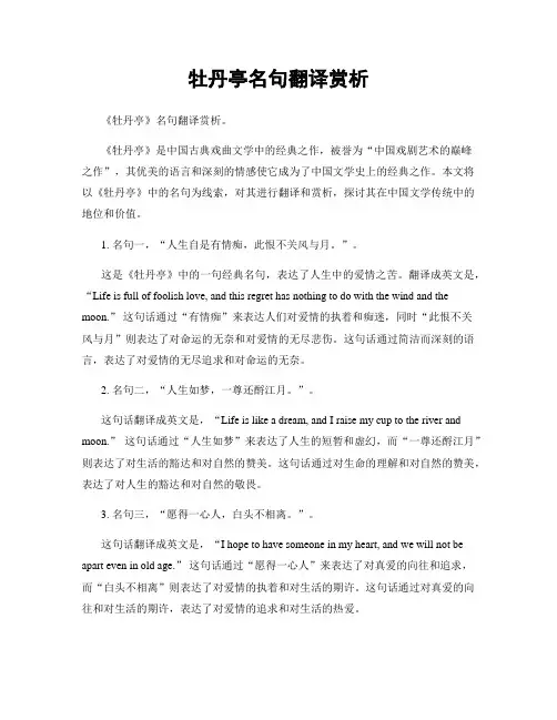 牡丹亭名句翻译赏析