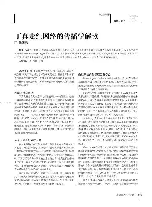 丁真走红网络的传播学解读