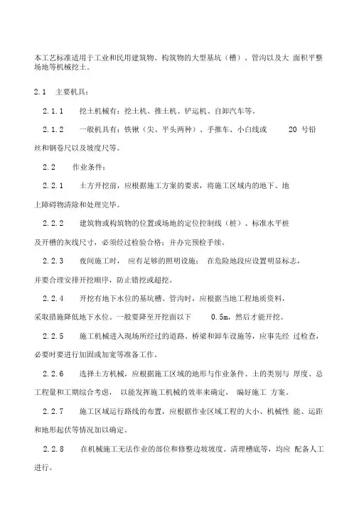 机械挖土方施工工艺