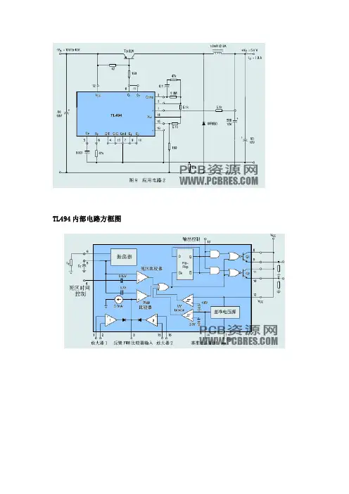 TL494中文资料及应用电路