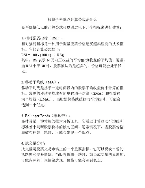 股票价格低点计算公式是什么