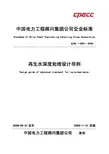 (QDG_1-H001—2008)再生水深度处理设计导则