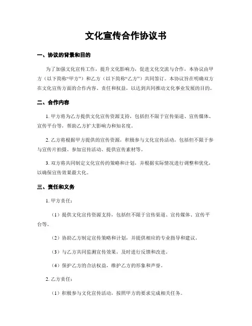 文化宣传合作协议书
