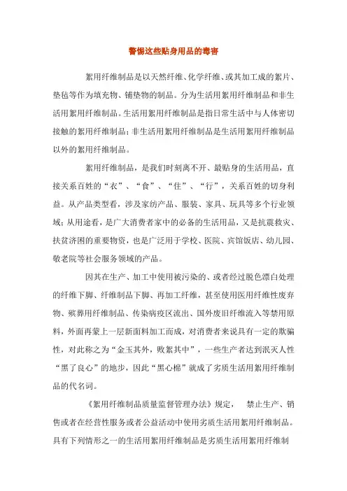 警惕这些贴身用品的毒害