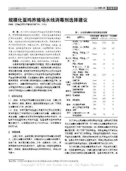 规模化蛋鸡养殖场水线消毒剂选择建议