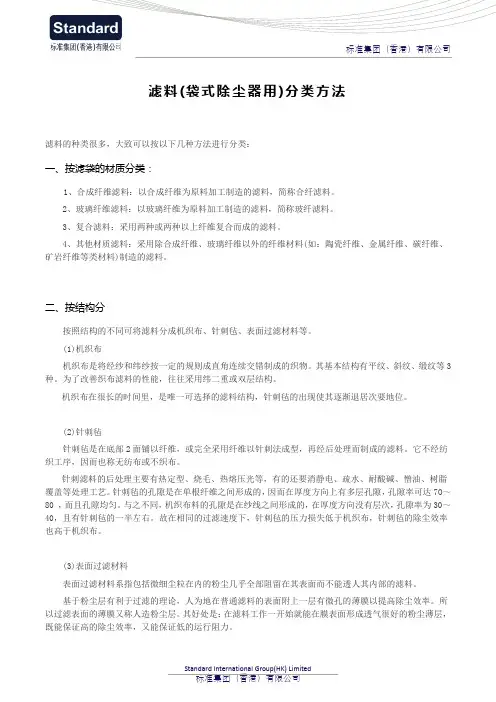 滤料分类方法