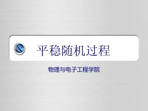随机信号分析第三章new