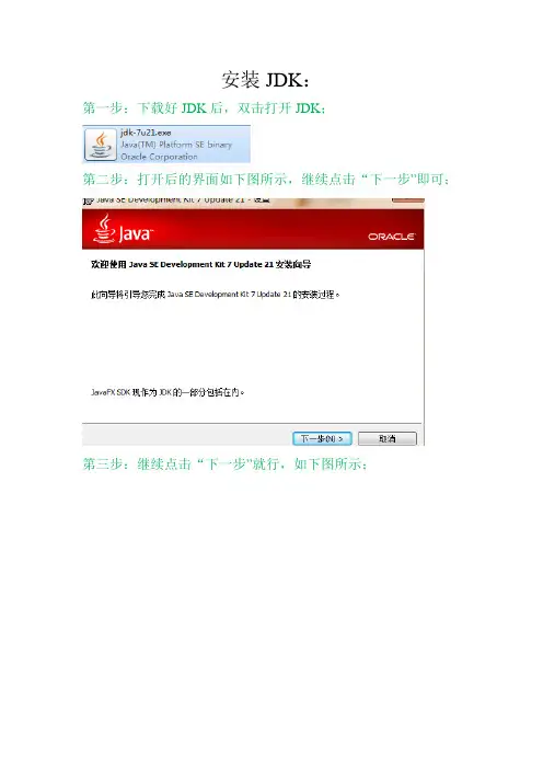 win7安装配置JDK图解步骤