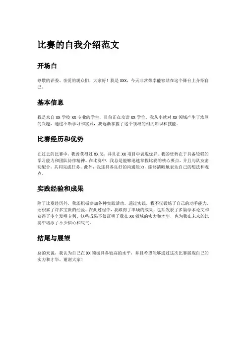 比赛的自我介绍范文