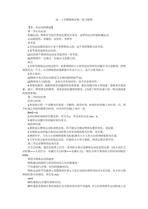 高一上学期物理必修二复习提纲