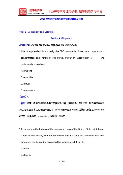 2015~2017年中国社会科学院考博英语真题及详解【圣才出品】