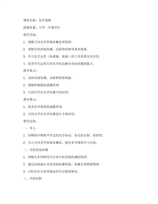 几何光学_大学教案