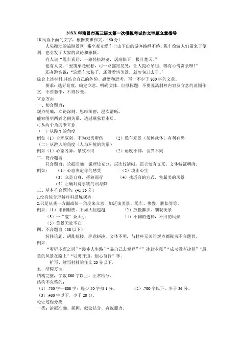 2015年南昌市高三语文第一次模拟考试作文审题立意指导