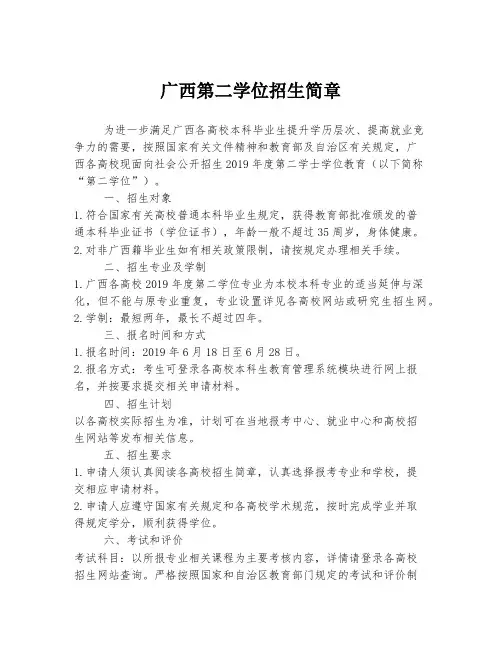 广西第二学位招生简章