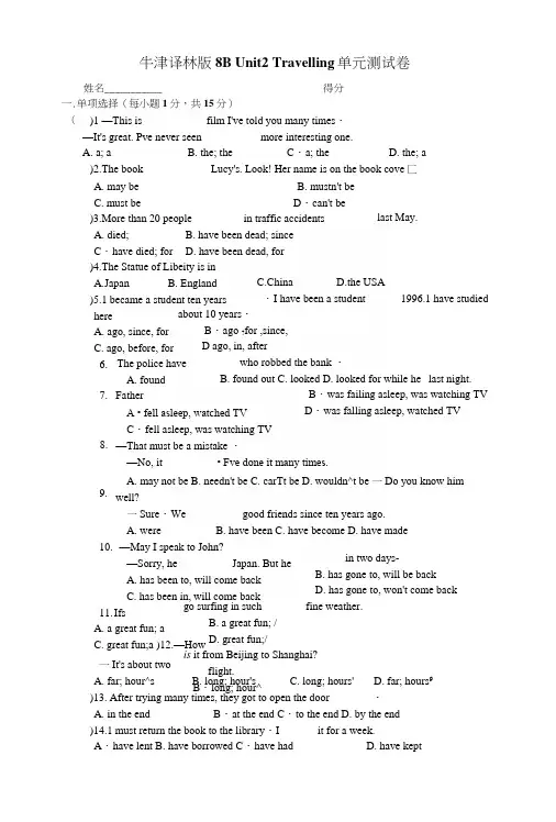 牛津译林版8BUnit2Travelling单元测试卷.docx