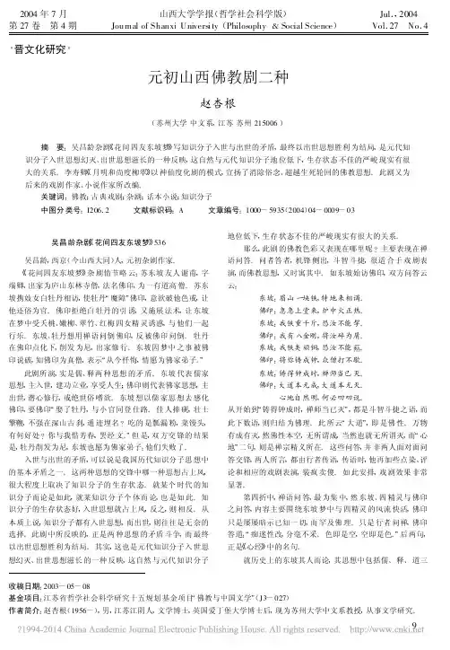 元初山西佛教剧二种_赵杏根