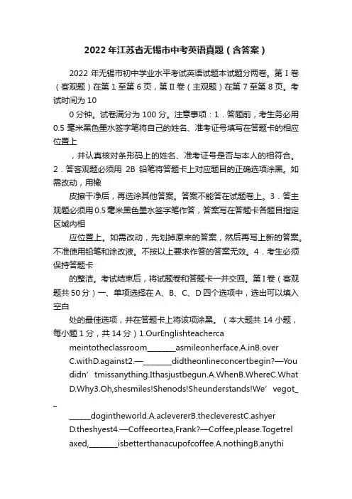 2022年江苏省无锡市中考英语真题（含答案）
