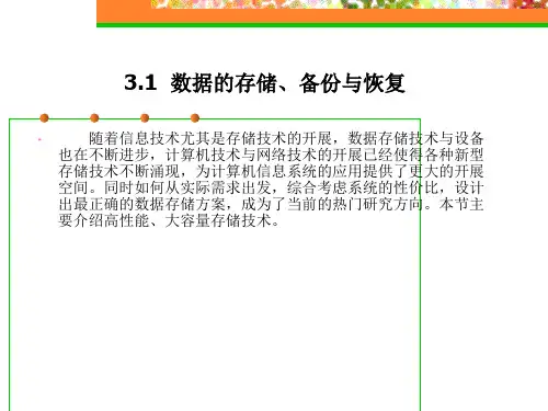 数据存储技术