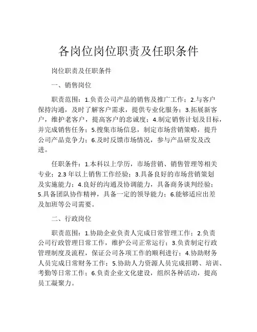 各岗位岗位职责及任职条件