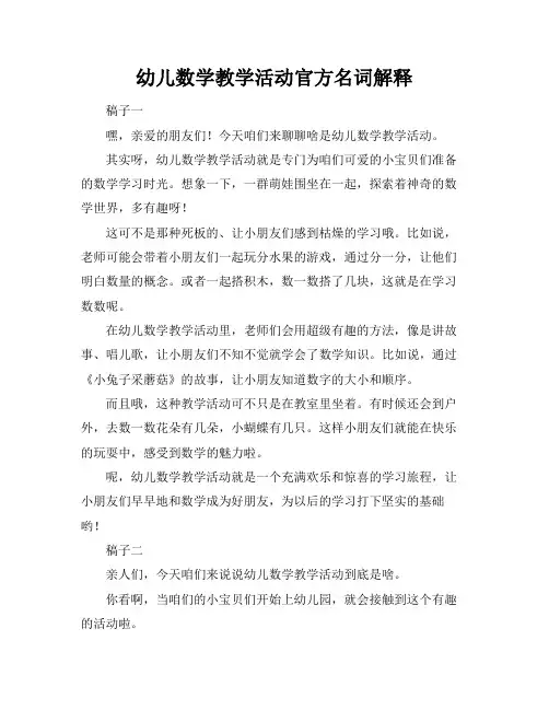 幼儿数学教学活动官方名词解释