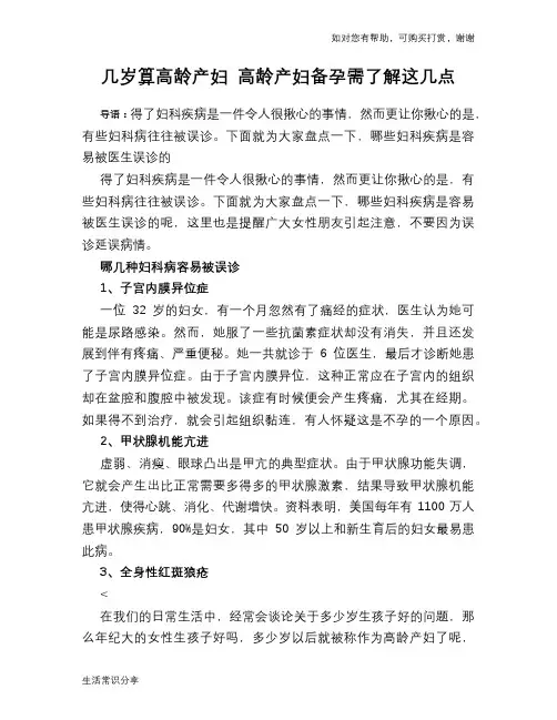 几岁算高龄产妇 高龄产妇备孕需了解这几点
