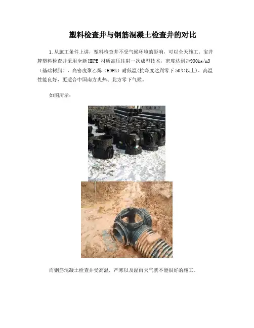 塑料检查井与钢筋混凝土检查井的对比,