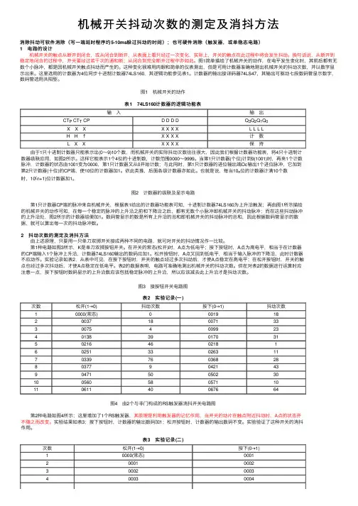 机械开关抖动次数的测定及消抖方法