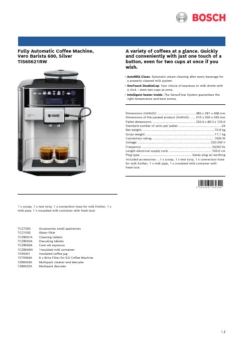 Vero Barista 600 自动咖啡机说明书