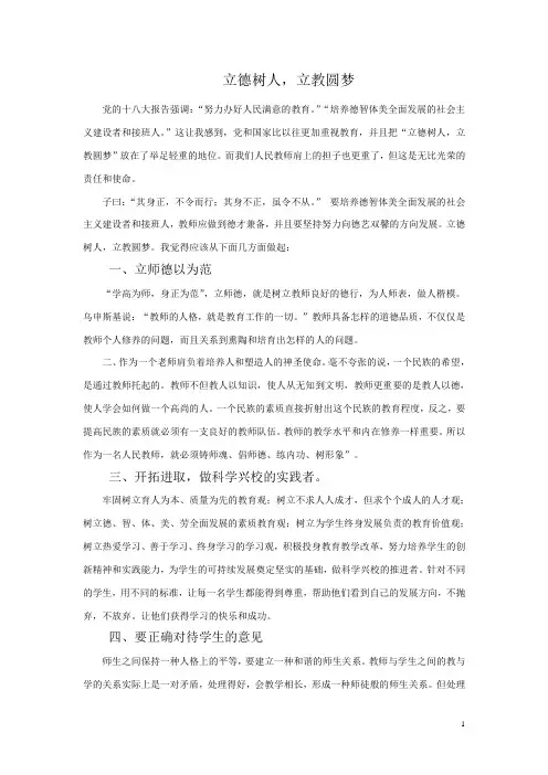 立德树人,立教圆梦