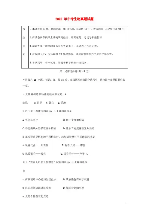2022年中考生物真题试题(含答案)