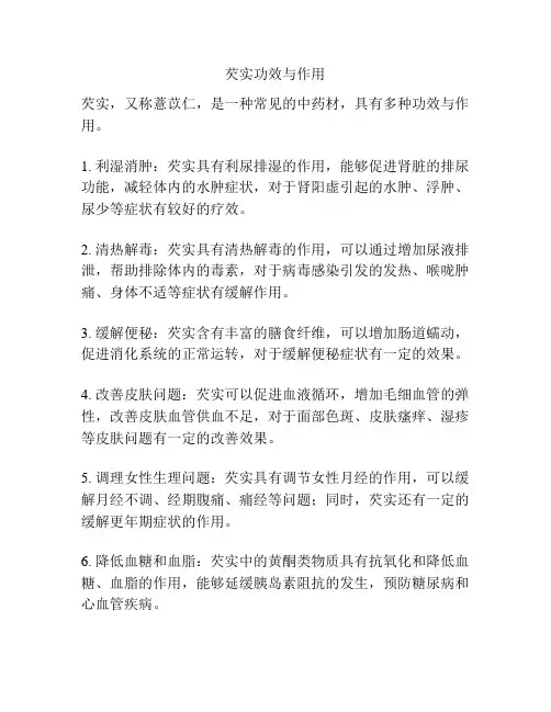 芡实功效与作用