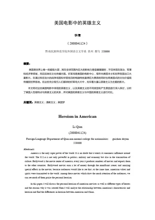 美国电影中的英雄主义heroism in American movies(修改版)