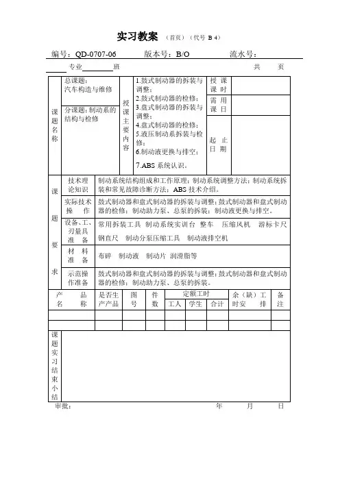 汽车底盘教案制动系检修