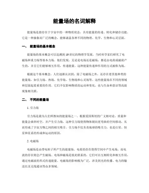 能量场的名词解释