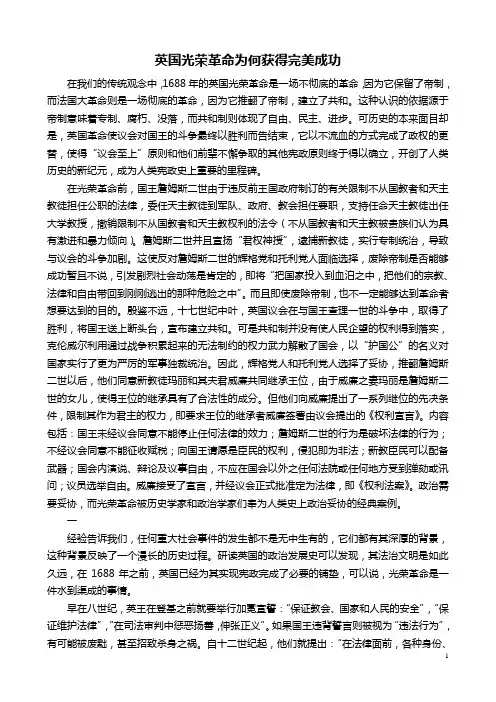 英国光荣革命为何获得完美成功