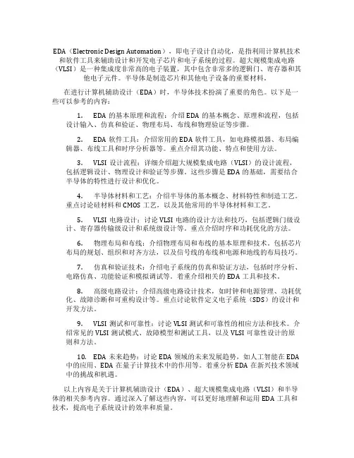 计算机辅助设计 eda 超大规模集成电路 半导体