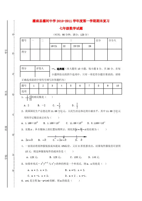 苏科版七年级上册数学灌南县灌河中学-第一学期期末复习
