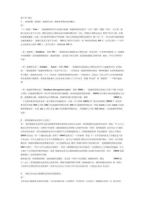 数据库系统概论第五版课后习题答案