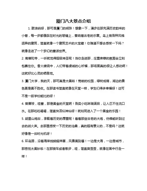 厦门八大景点介绍