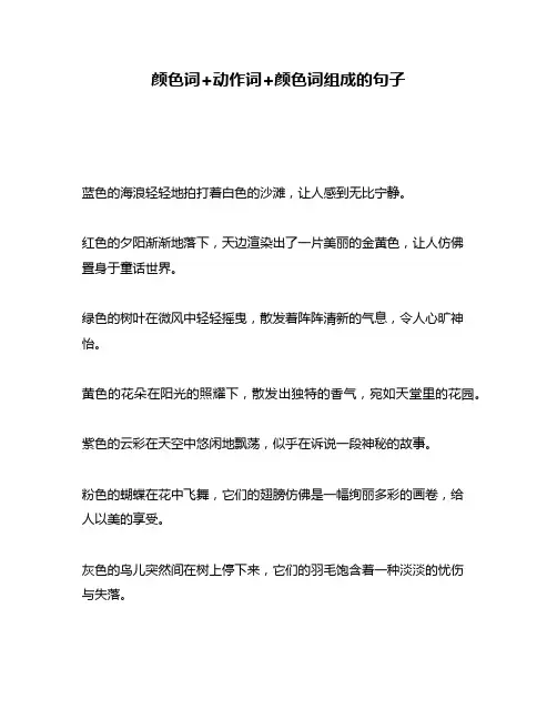 颜色词+动作词+颜色词组成的句子