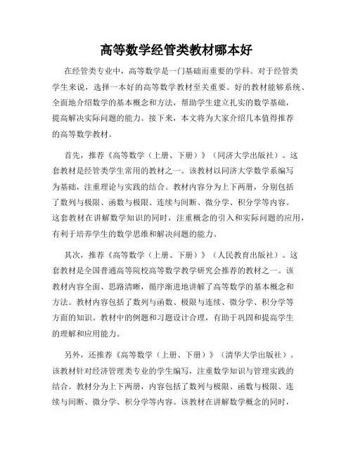 高等数学经管类教材哪本好