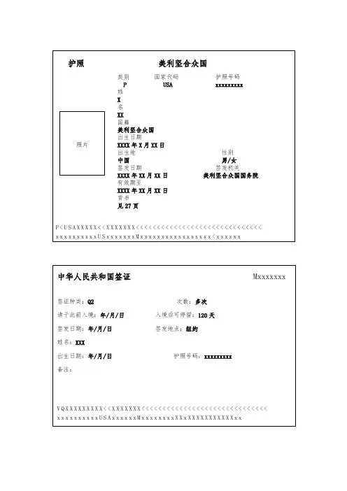 美国护照、签证中文模板