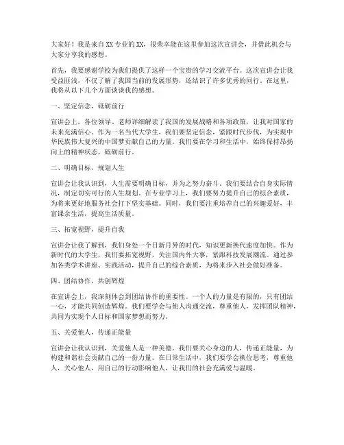 宣讲会个人感想发言稿范文