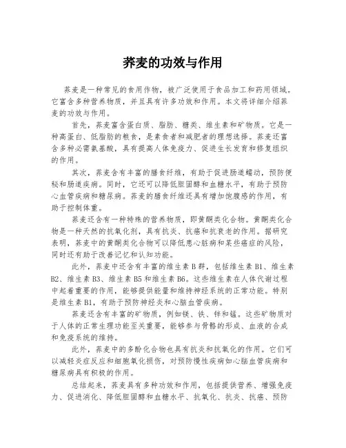 荞麦的功效与作用